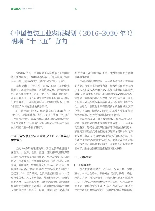 《中国包装工业发展规划(2016-2020年)》明晰“十三五”方向