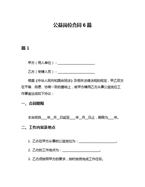 公益岗位合同6篇