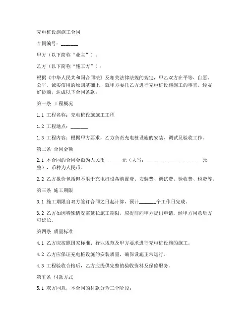 充电桩设施施工合同