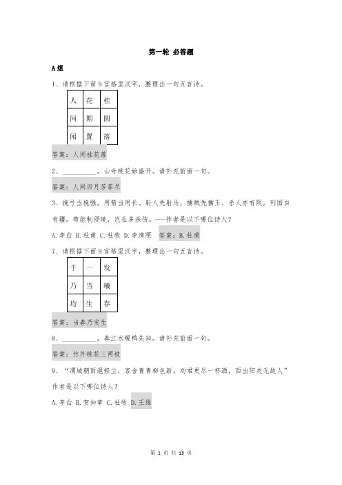 诗词大会比赛题目及答案