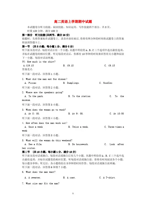 湖南省2020学年高二英语上学期期中试题