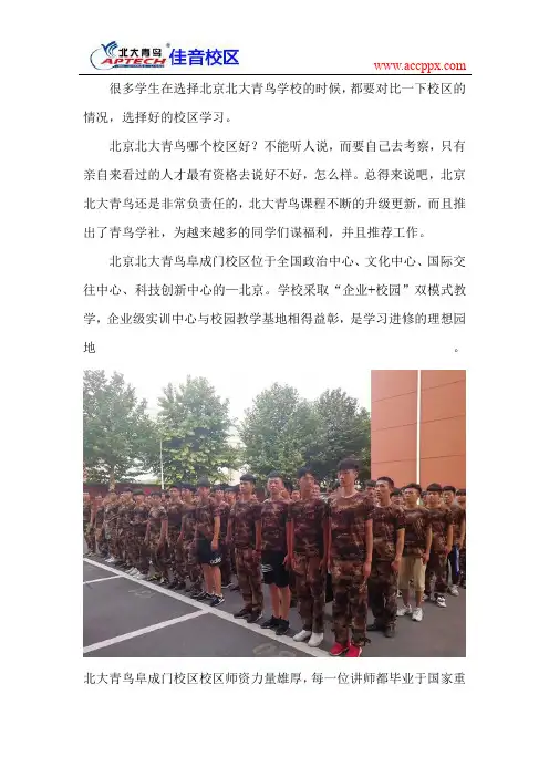 北京北大青鸟哪个校区好