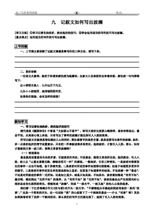 记叙文如何写出波澜