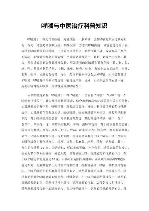 哮喘与中医治疗科普知识