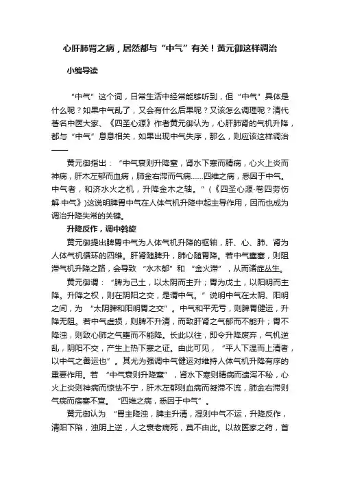 心肝肺肾之病，居然都与“中气”有关！黄元御这样调治