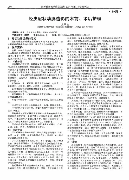 经皮冠状动脉造影的术前、术后护理