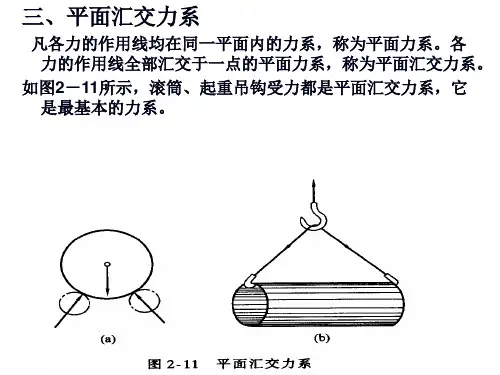 化工设备第二章-力学基础第二讲