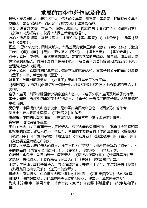 小学阶段重要的古今中外作家及作品
