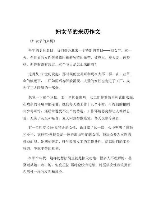 妇女节的来历作文