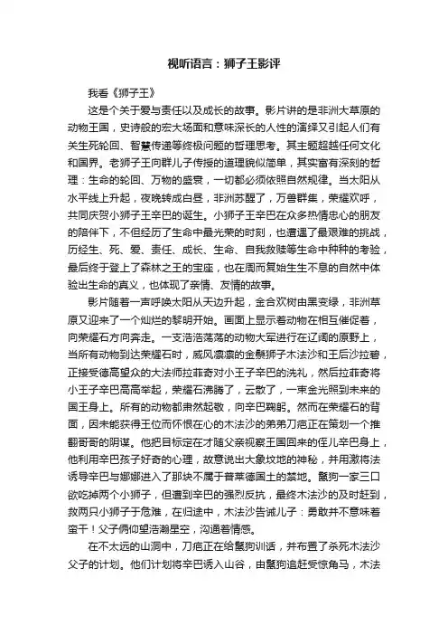 视听语言：狮子王影评
