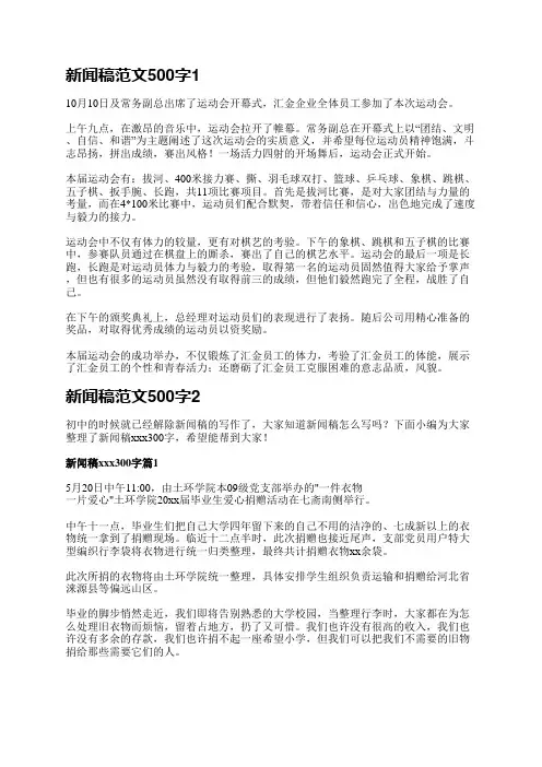 新闻稿范文500字(臻选7篇)