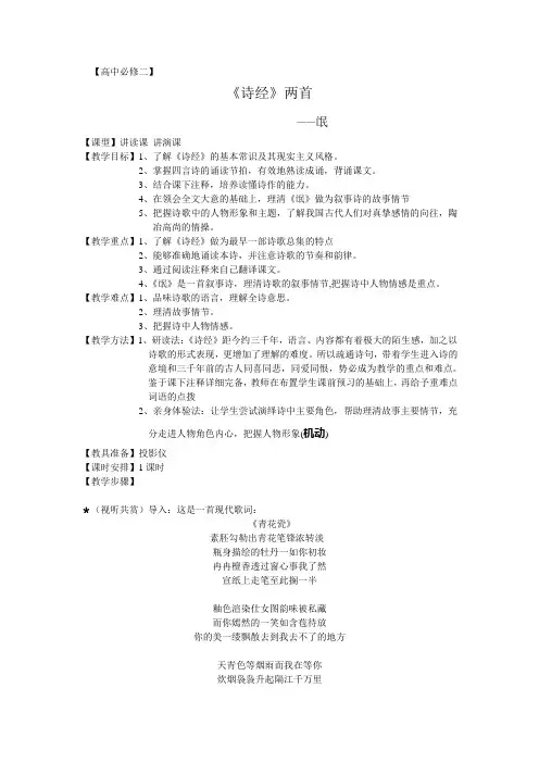 【高中必修二】《诗经》两首