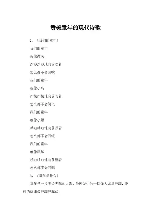 赞美童年的现代诗歌