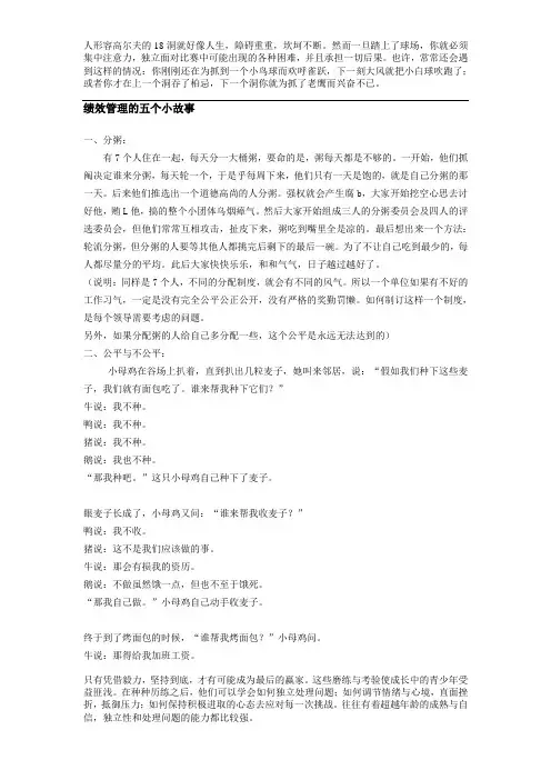 绩效管理的五个小故事