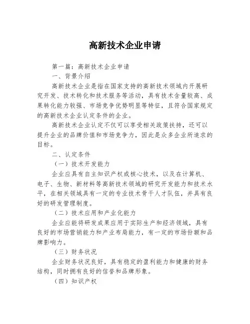 高新技术企业申请