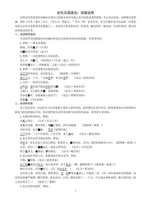 (完整版)古代汉语语法：词类活用与特殊句式