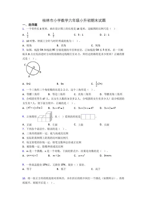 桂林市小学数学六年级小升初期末试题