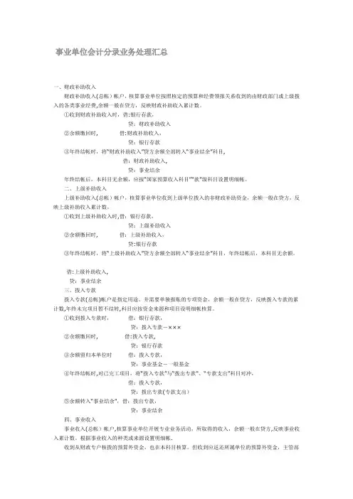 事业单位会计分录业务处理汇总