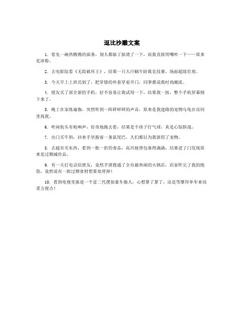 逗比沙雕文案