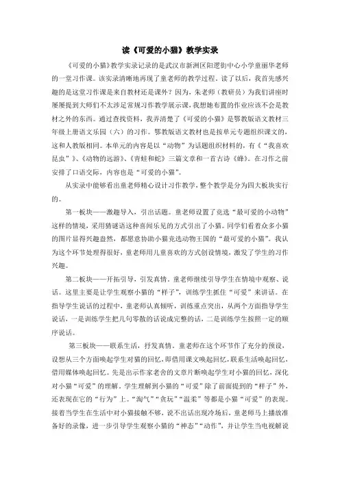 读《可爱的小猫》教学实录