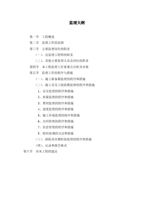监理水运港口航道工监理大纲
