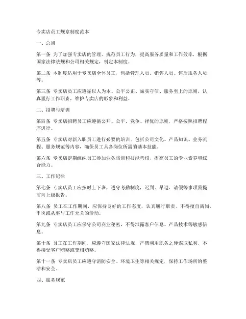 专卖店员工规章制度范本