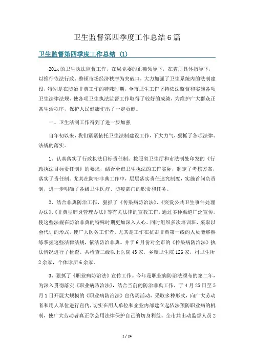 卫生监督第四季度工作总结6篇
