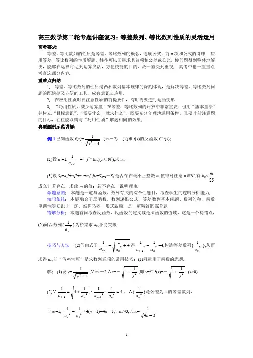 高三数学第二轮专题讲座复习：等差数列、等比数列性质的灵活运用