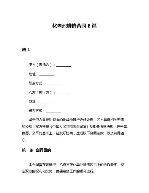化粪池维修合同6篇