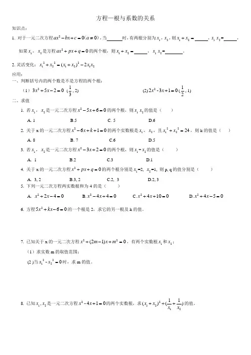 根与系数的关系