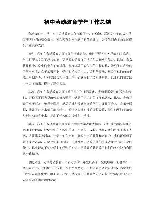 初中劳动教育学年工作总结