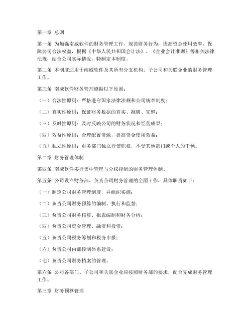 南威软件财务管理制度