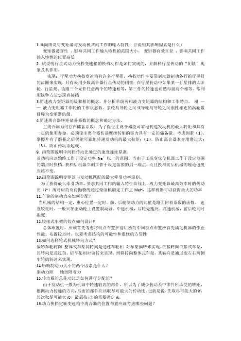 工程机械底盘设计题库及答案