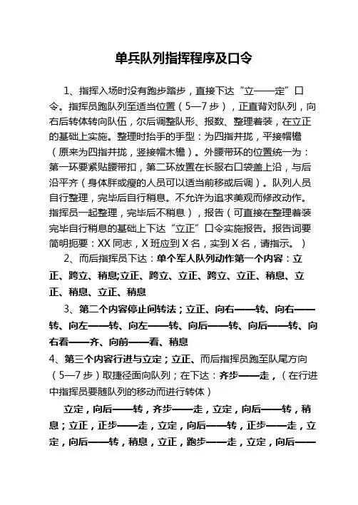 队列指挥程序