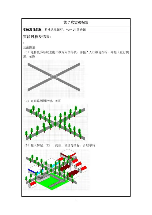 visio图表实验报告