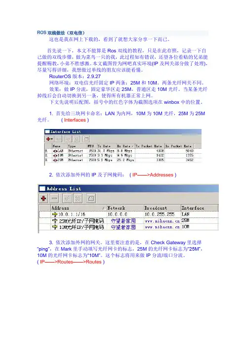 ROS双线分流