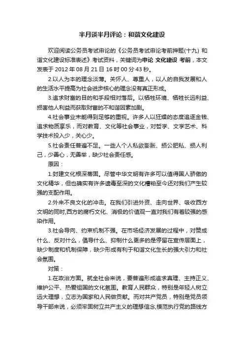 半月谈半月评论：和谐文化建设