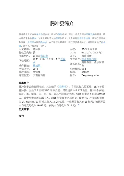 腾冲简介