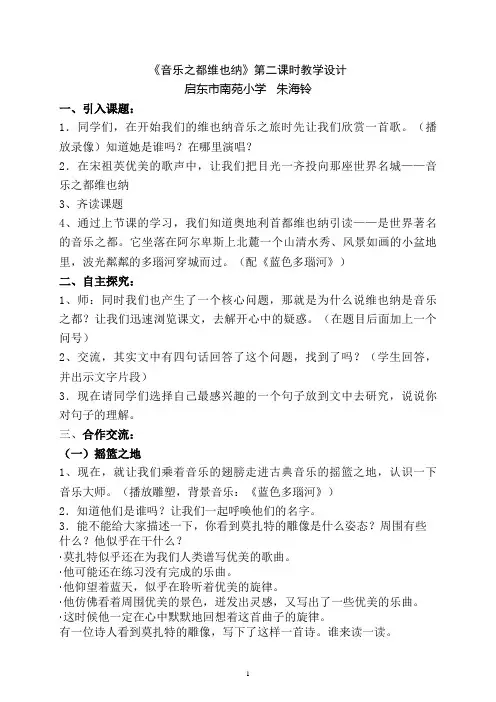 音乐之都维也纳教案