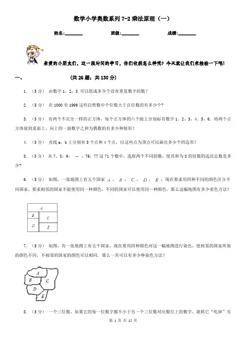 数学小学奥数系列7-2乘法原理（一）