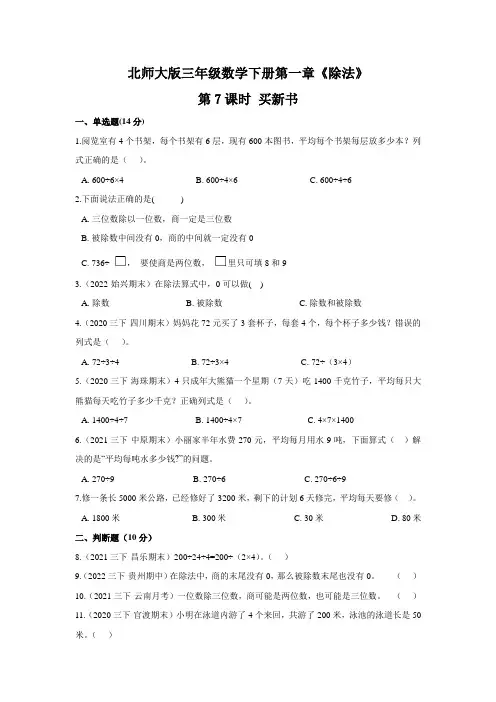 北师版三年级数学下册第1单元第7课买新书同步练习2020-2021学年-10
