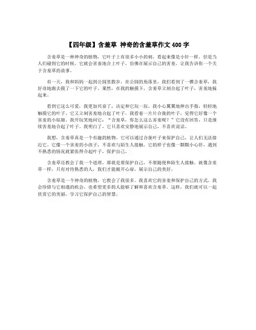 【四年级】含羞草 神奇的含羞草作文400字