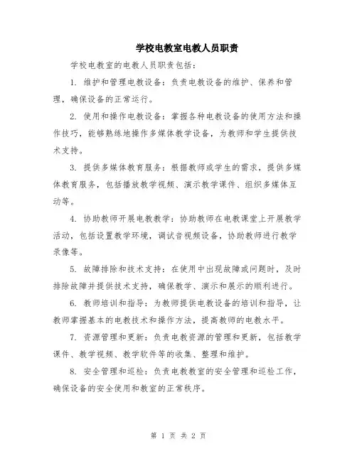 学校电教室电教人员职责