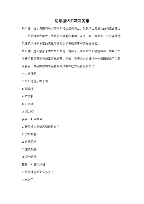 岳阳楼记习题及答案