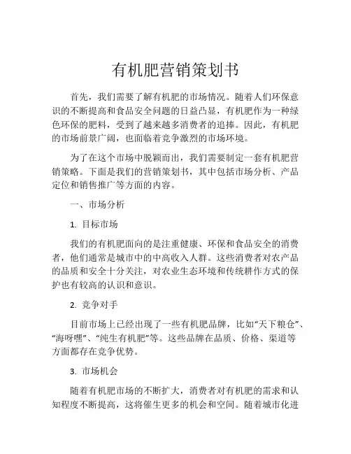 有机肥营销策划书 (2)