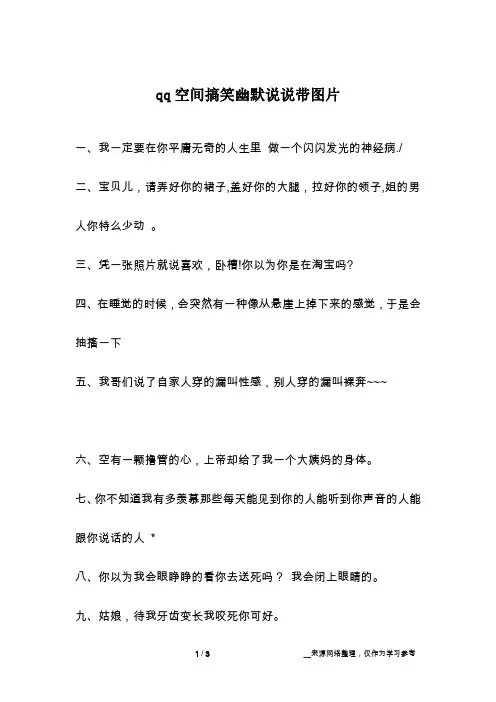 qq空间搞笑幽默说说带图片