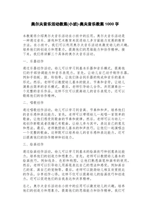 奥尔夫音乐活动教案(小班)奥夫音乐教案