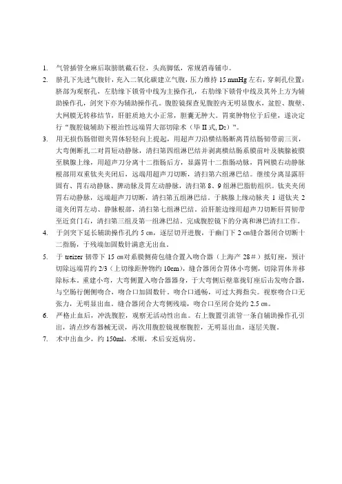 胃窦癌、腹腔镜辅助下根治性远端胃大部切除术(毕II式,D2式)