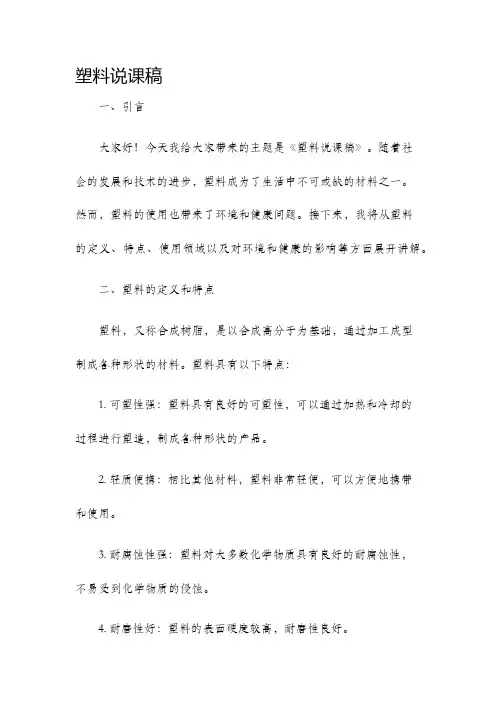 塑料说课稿