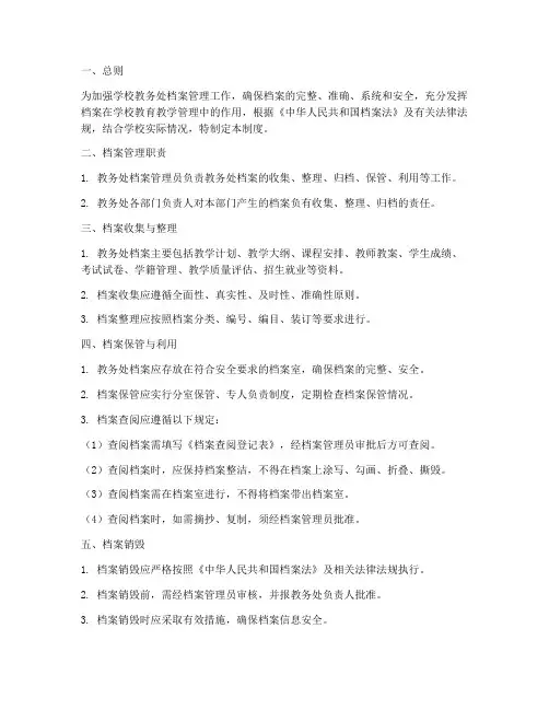 档案管理制度学校教务处